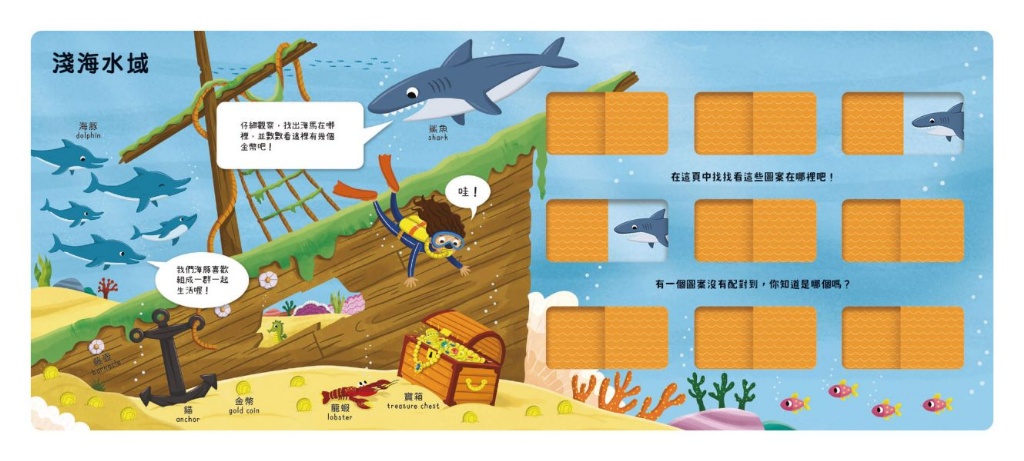 推推記憶遊戲書-海洋大考驗
